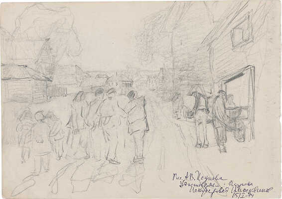 Исупов Алексей Владимирович. У постоялого двора 